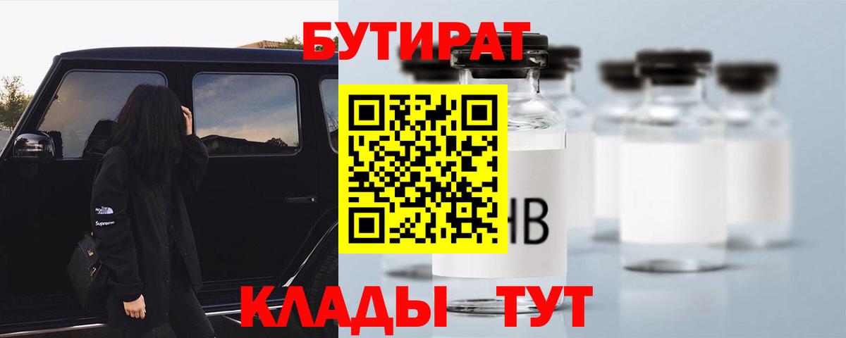 Городец  Бутират  Вход с VPN  БУТИРАТ 99% 