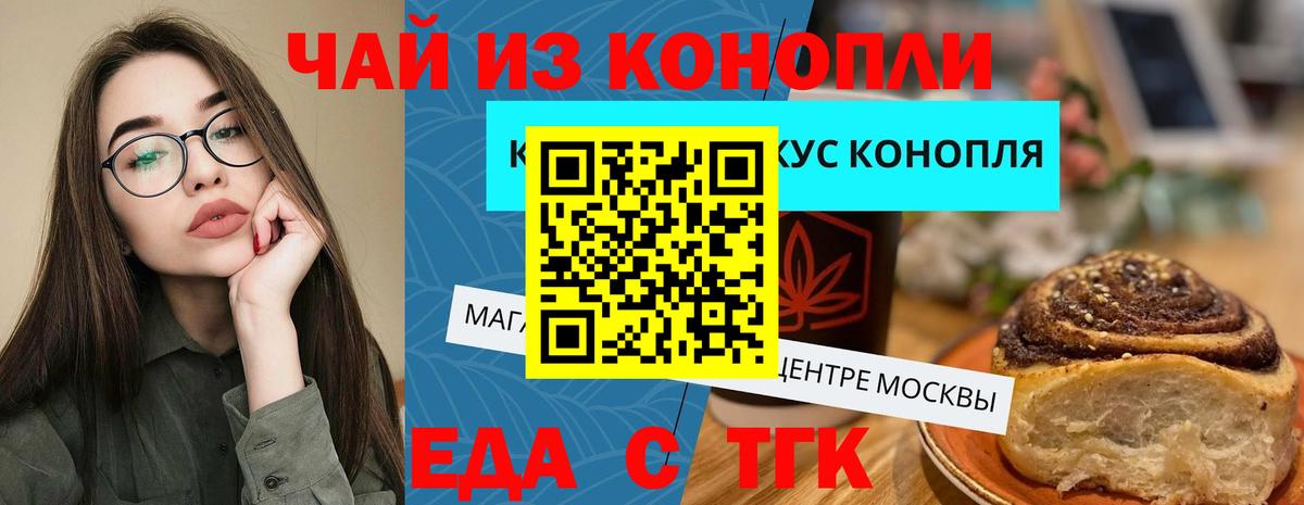 Еда ТГК марихуана Городец