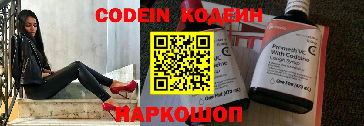 Городец  Кодеиновый сироп Lean напиток Lean (лин)  Вход с VPN  Кодеиновый сироп Lean Purple Drank 