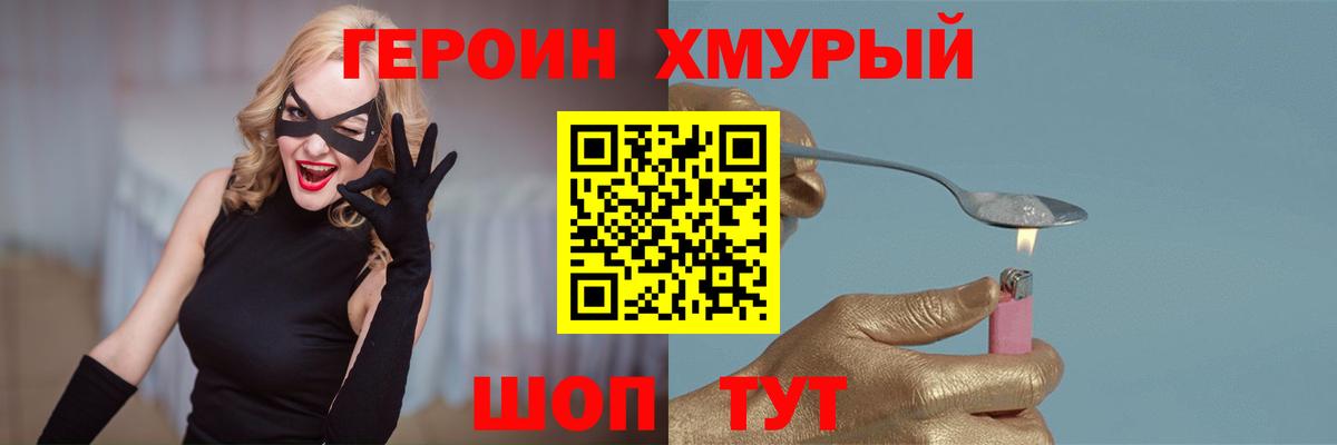 Героин Heroin Городец