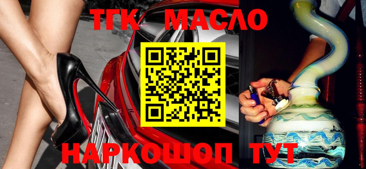 наркотики  Вход с VPN  Городец  Дистиллят ТГК гашишное масло 